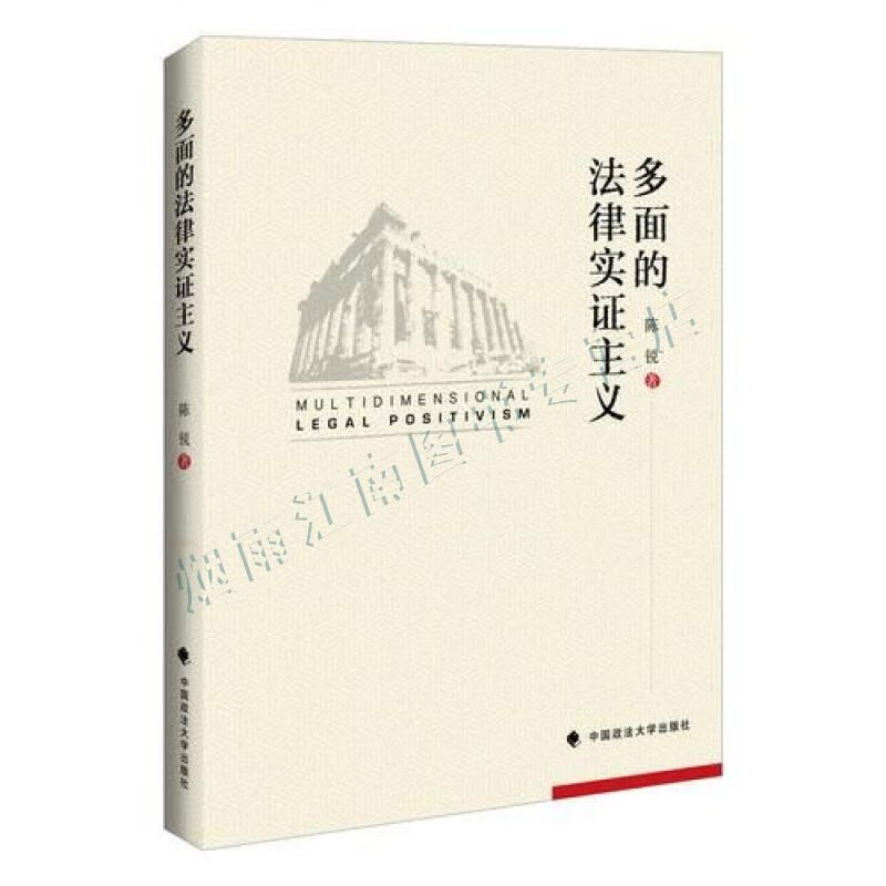 多面的法律实证主义【上新】