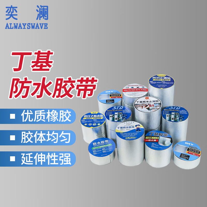 奕澜 丁基防水胶带 强力丁基自粘卷材 补漏胶带  方格铝【宽1米*长10