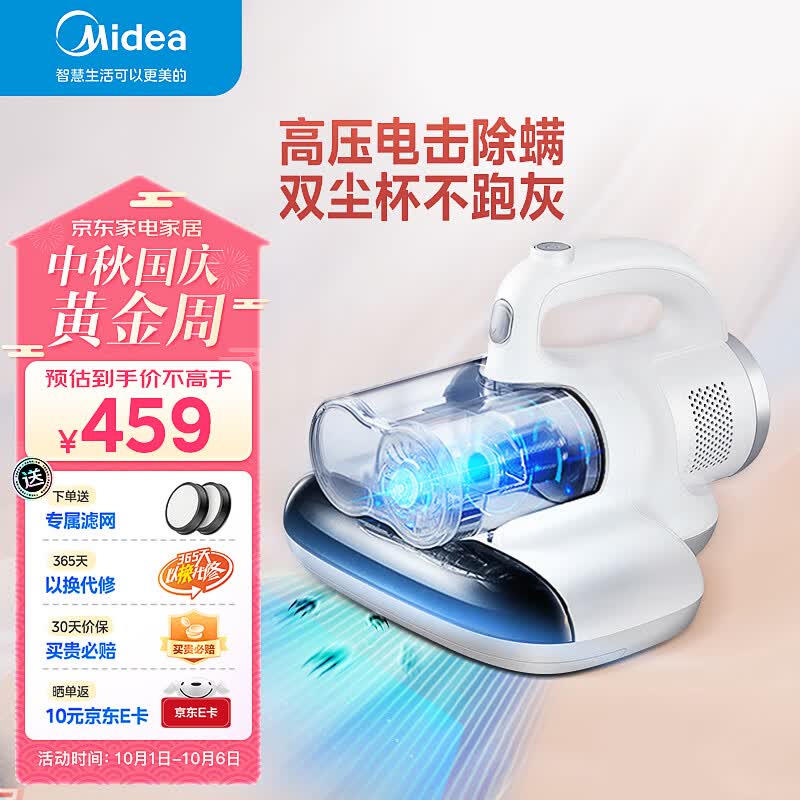 美的（Midea）除螨仪家用 紫外线电击除螨杀菌 双杯尘螨分离 床上手持大吸力吸尘神器MX5属于什么档次？
