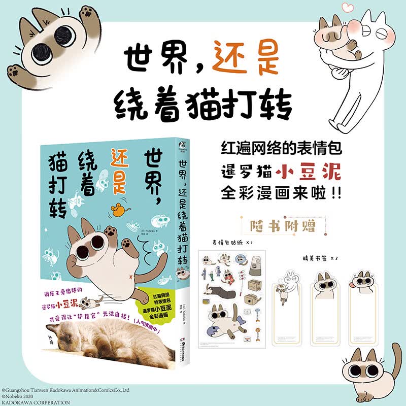 世界,还是绕着猫打转 图书