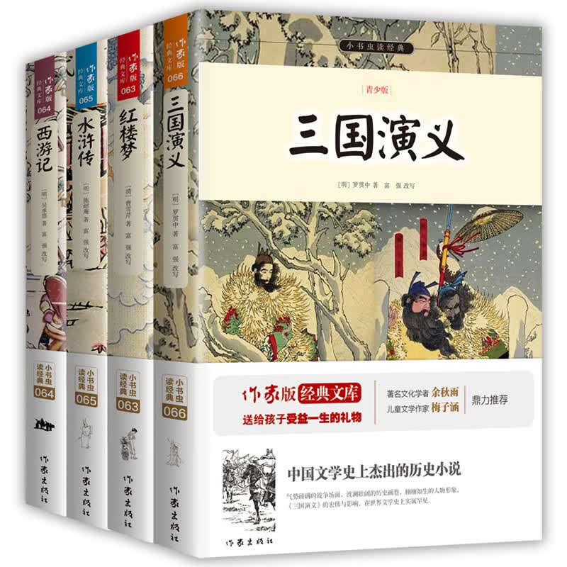 四大名著 生僻字注音+注释+注解 插图青少版 9-15岁 三国演义 红楼梦 水浒传 西游记作家出版社