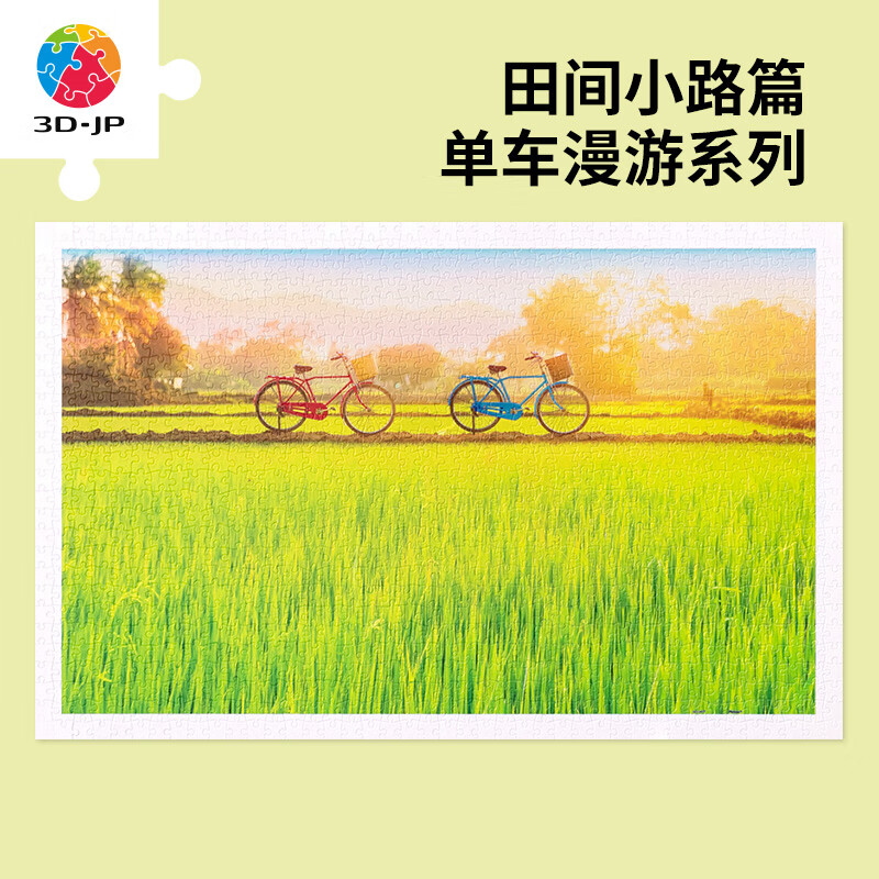 3d-jp治愈系风景插画平面成人拼图1000片单车漫游系列田间小路篇h2648