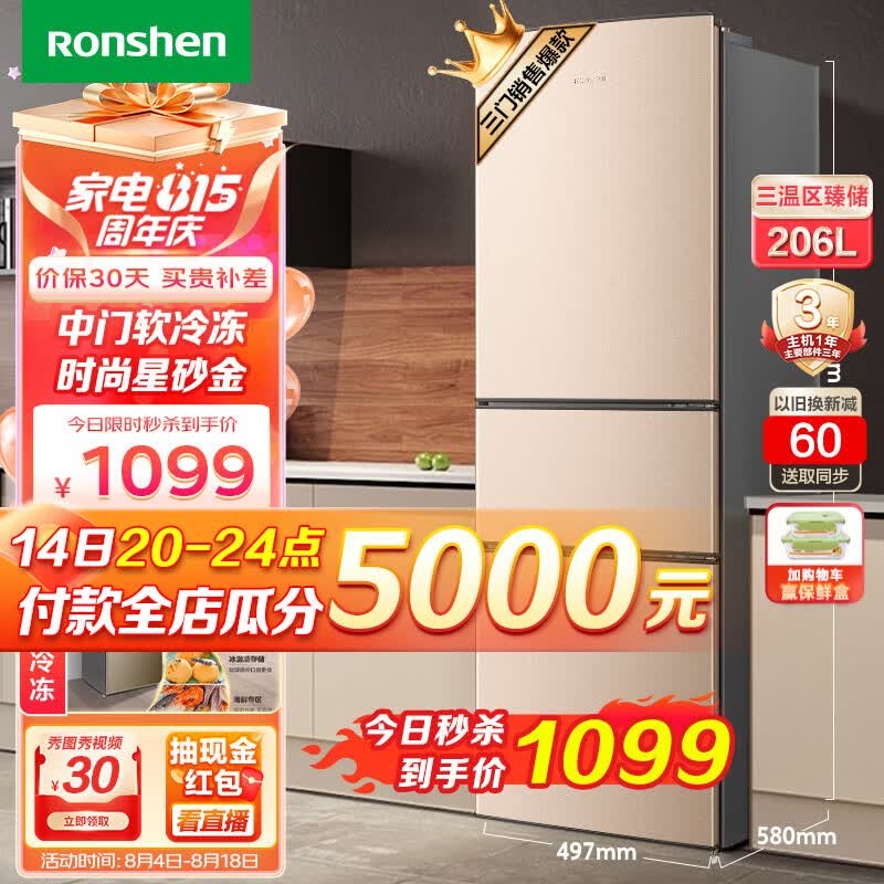 容声（Ronshen）206升三开门电冰箱小型租房节能省电低噪冷冻冷藏BCD-206D11N怎么看?