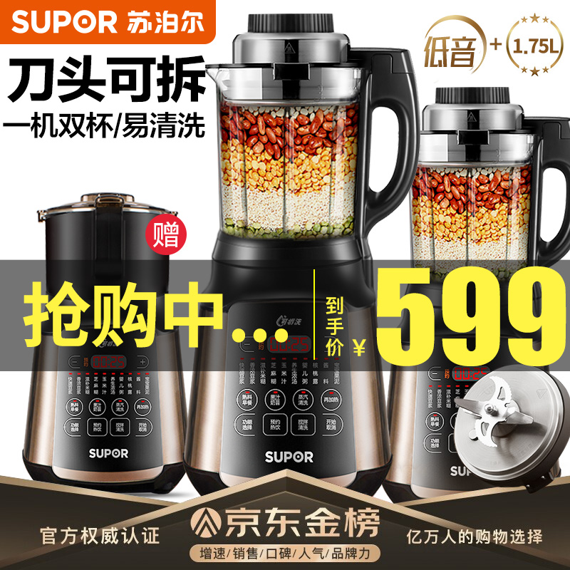 苏泊尔(SUPOR)破壁机 可拆洗料理机豆浆机 多功能智能预约家用绞肉机果汁机搅拌机辅食机SP901