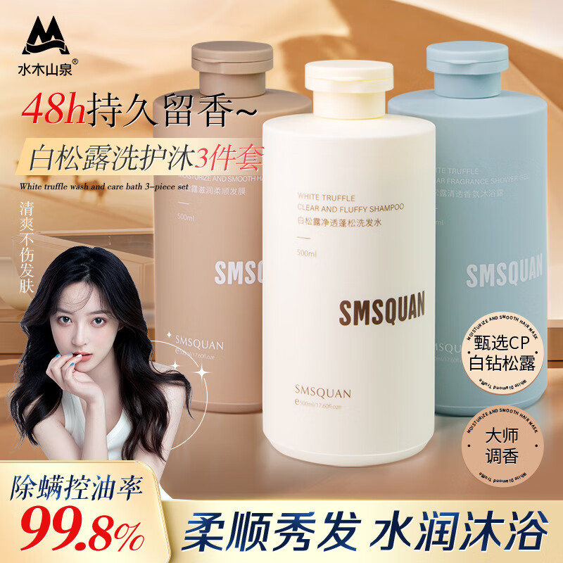 水木山泉白松露洗发水控油蓬松去屑止痒生姜男女洗头膏 水木山泉白