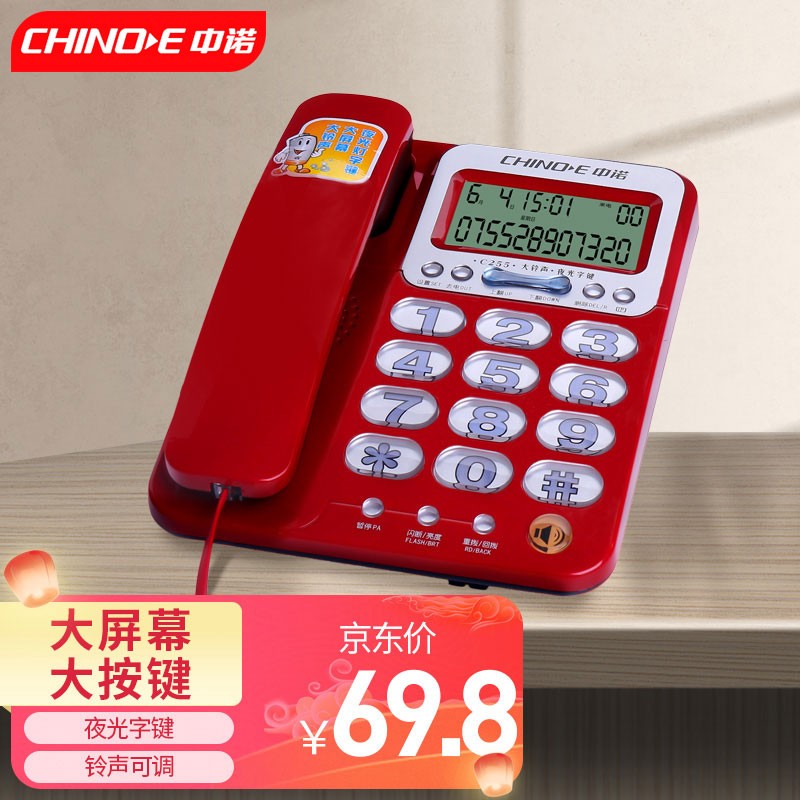 中诺（CHINO-E）C255固定电话机家用老人座机办公室座式单机夜光大按键大铃声 红色