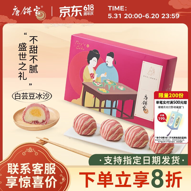 唐饼家蛋黄酥礼盒冰沙味60g*8上海特产送礼糕点零食下午茶 冰沙蛋黄酥8颗装 480g