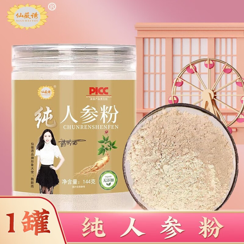 仙薇诱 人参粉 人参破壁粉 纯人参粉 人参粉末 人参纯粉磨粉 生晒参粉