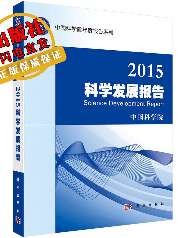 2015科学发展报告