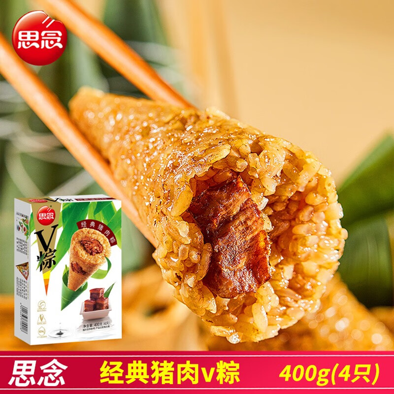 思念粽子v粽甜粽子端午节鲜肉粽多口味速冻粽子早餐夜宵 思念400g经典