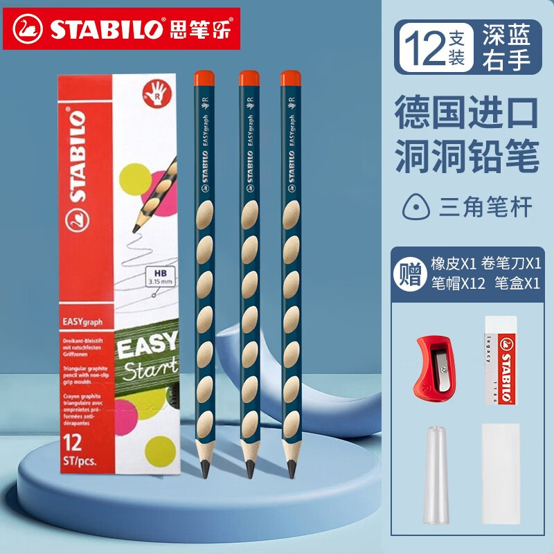 STABILO 思笔乐 德国思笔乐（STABILO）洞洞铅笔 12支装深蓝杆(右手)