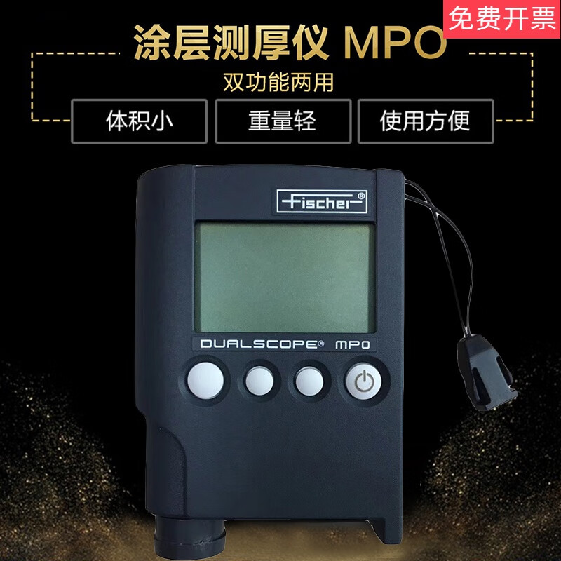 菲希尔mpo涂层测厚仪两用磁性涂镀锌层涂料油漆膜厚仪德国fischer