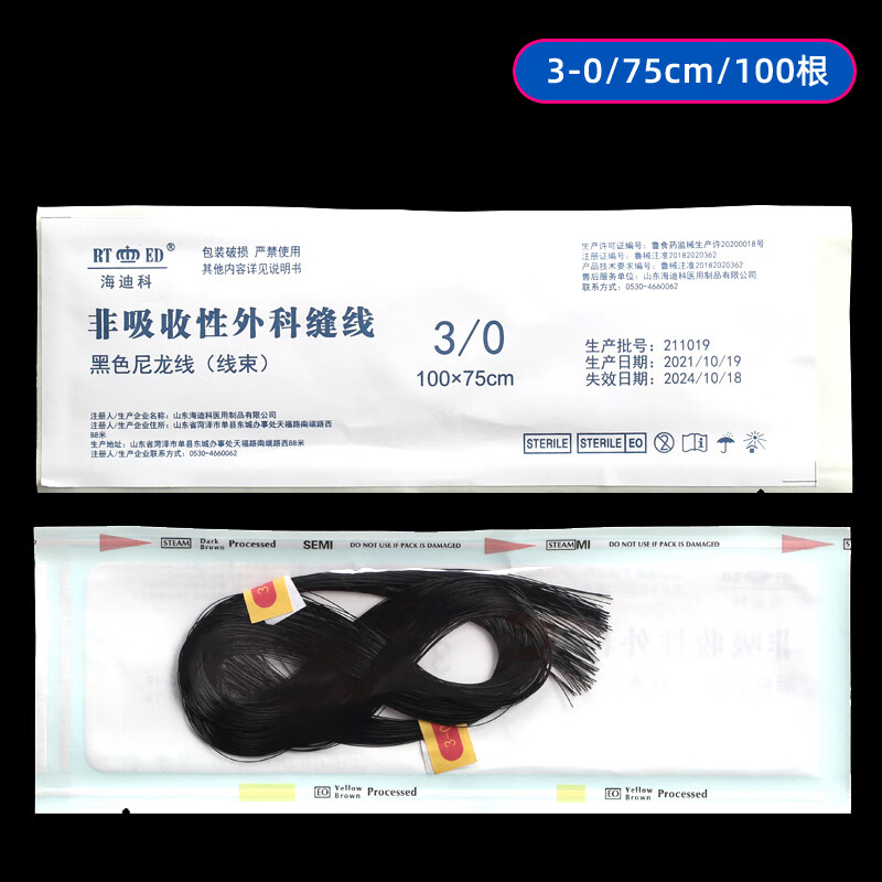 双眼皮高分子非吸收缝合线外科手术美容尼龙线不带针 海迪科3-0缝线1