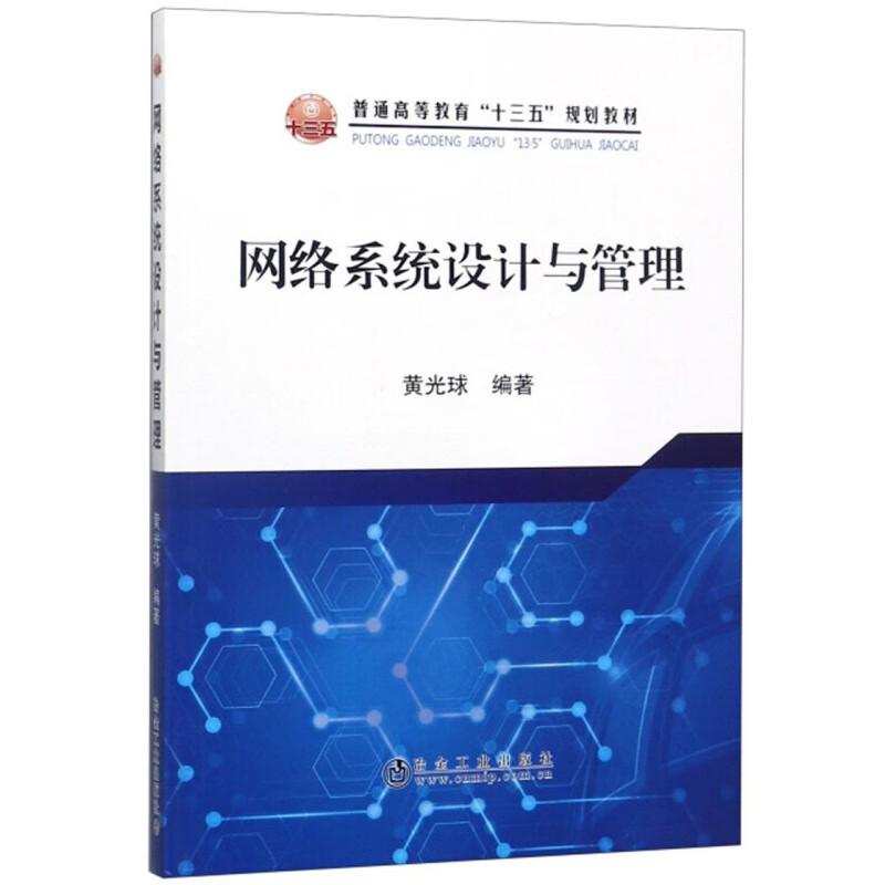 网络系统设计与管理
