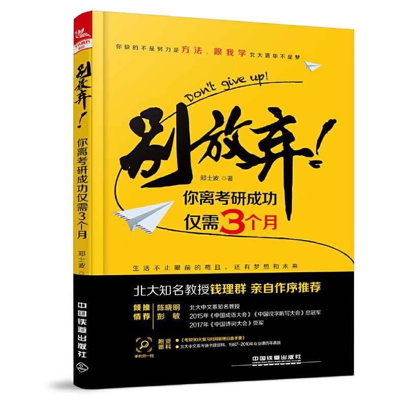别放弃！你离考研成功仅需3个月