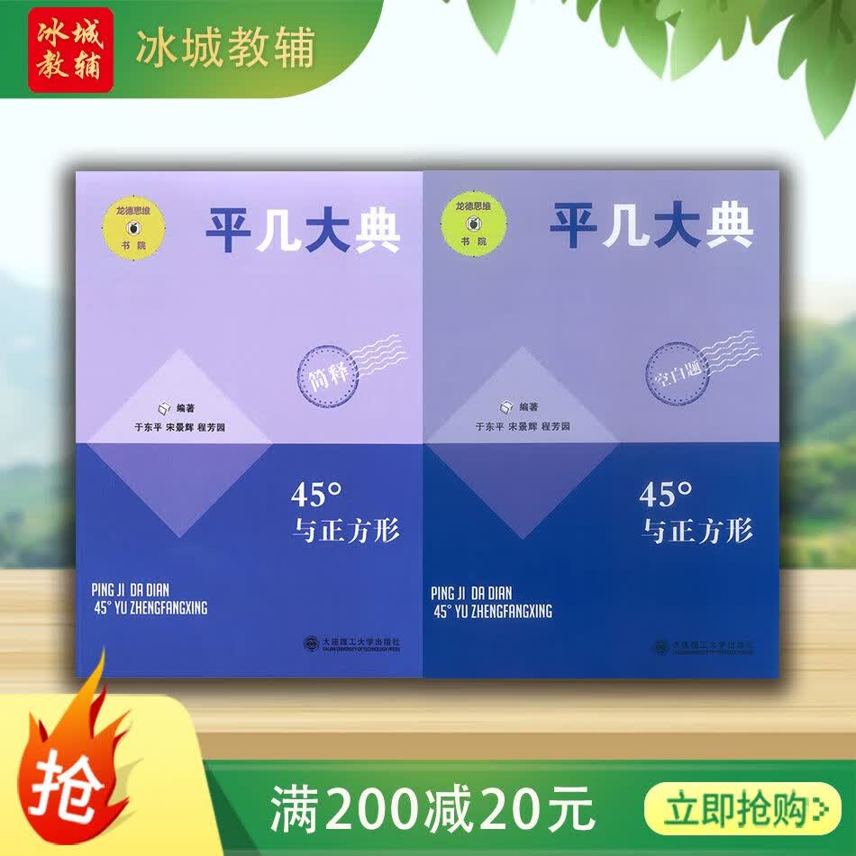 平几大典45°与60°《空白版+简释版》60°正三角形视频讲解复习资料 45度（空白题+解释） 彩色 高清版