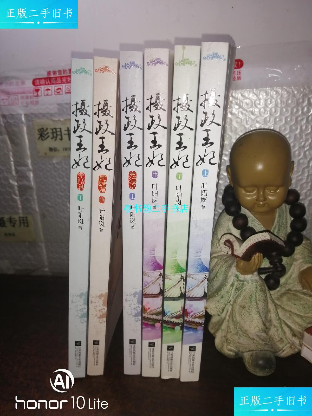 【二手9成新】摄政王妃上中下+完结篇上中下 六册合售 /叶阳岚 江苏文艺出版社