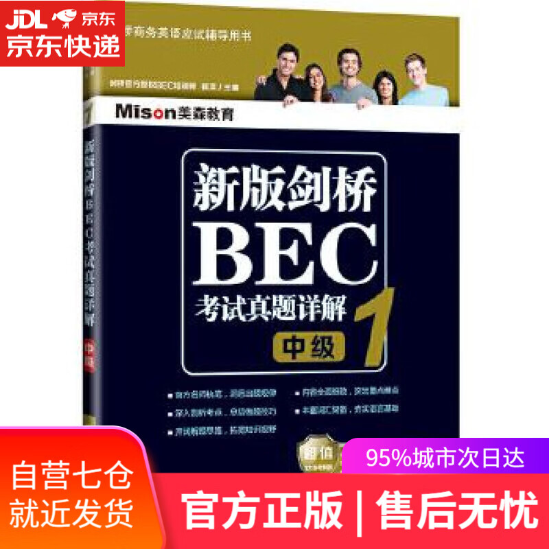 【新华书店】新版剑桥BEC考试真题详解1 崔洋 大连理工大学出版社