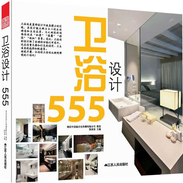 卫浴设计555【正版图书】