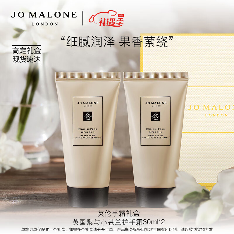 祖玛珑英伦手霜礼盒30ml*2 滋润保湿 圣诞礼物 Jo Malone London