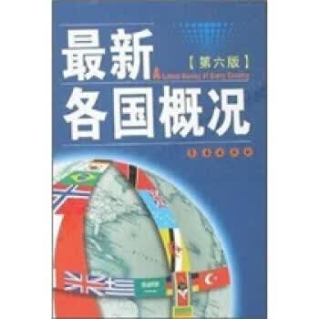 各国概况 李树藩 著【正版】