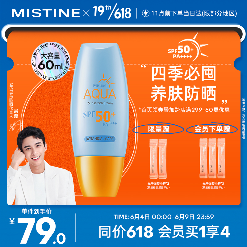 Mistine（蜜丝婷）小黄帽面部身体防晒霜乳60ml SPF50+ 隔离清爽大学生蜜丝婷防晒霜军训