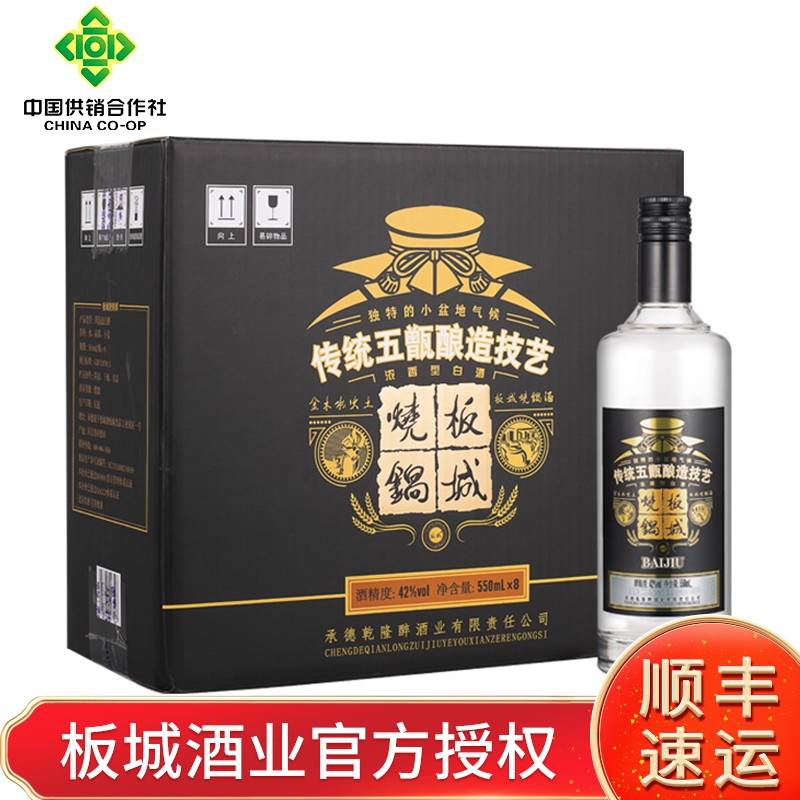 板城【河北特产馆】板城烧锅酒 42度黑金刚 浓香型白酒粮食酒承德特产