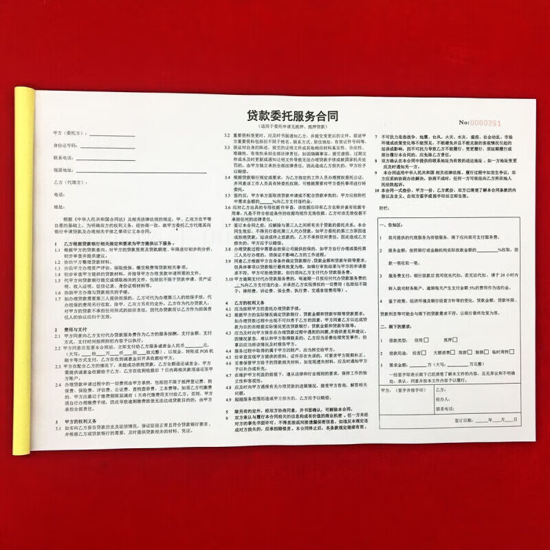 办公单据一本a3贷款委托服务合同抵押贷款合同三联服务费收据贷款 一