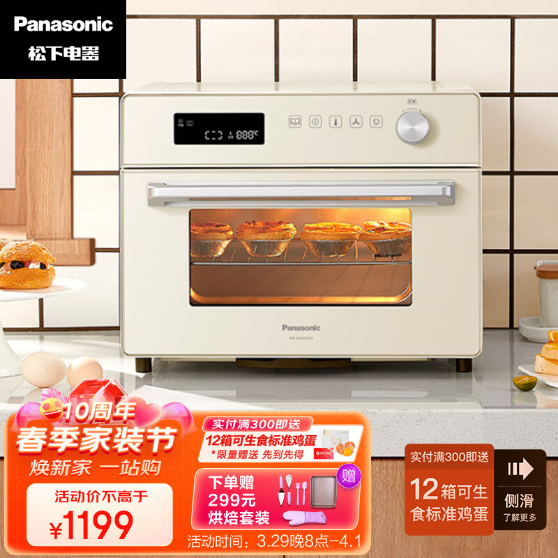 松下Panasonic23L空气炸烤箱 专业烤箱 烧烤机 多士炉 酸奶机 发酵箱 解冻箱 NB-WMA230WSQ