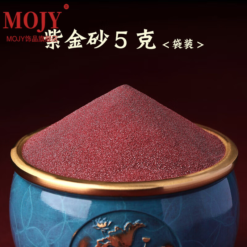 mojy神砂粉天l然朱砂原石粉紫金砂福袋内置神砂本命年朱沙真粉散沙矿