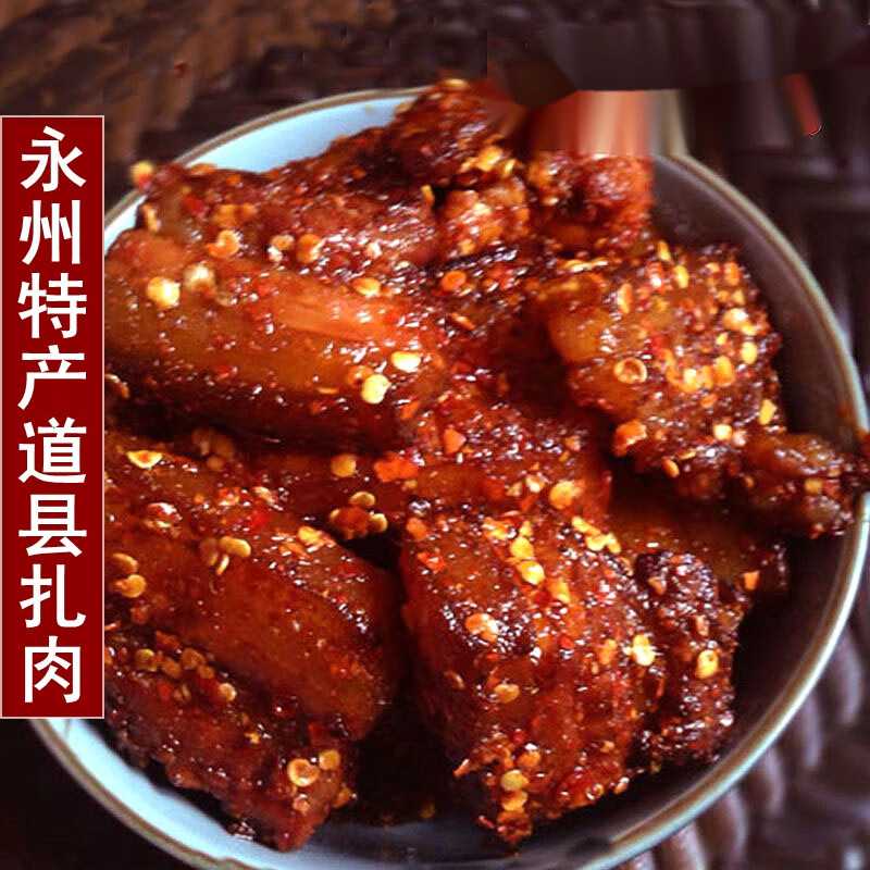 寒宁鲊肉湖南炸肉永州特产扎鱼米粉猪肉蒸孜然坛子肉 扎鱼
