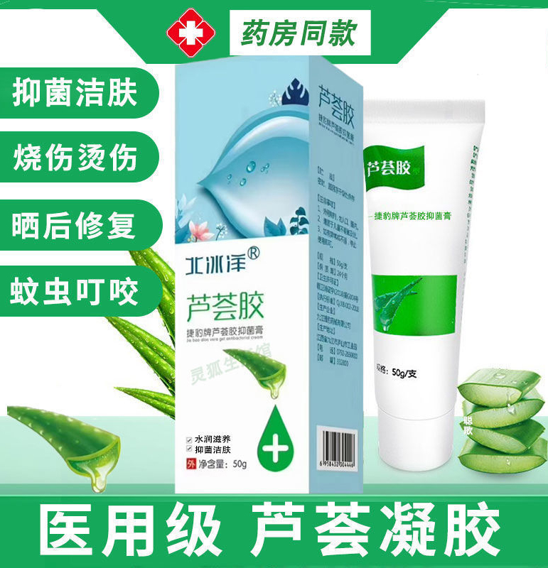 芦荟胶级冷敷凝胶烧伤烫伤蚊虫叮咬夏季晒后补水修复皮肤 级芦荟凝胶1