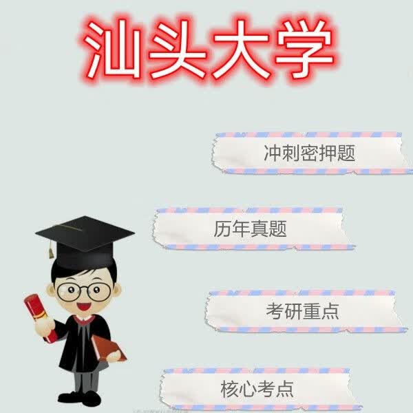 汕头333802汉基础考研真题资料笔记 默认