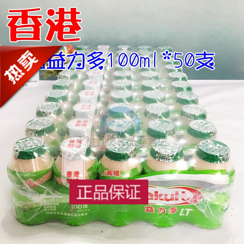 益力多 香港版 益力多 yakult100ml* 50瓶活性乳酸菌 益生菌酸奶 100