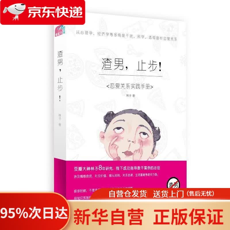 【新华书店正版】渣男，止步 林孑 国际文化出版公司 9787512511125