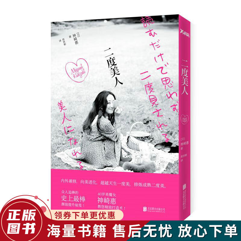 二度美人