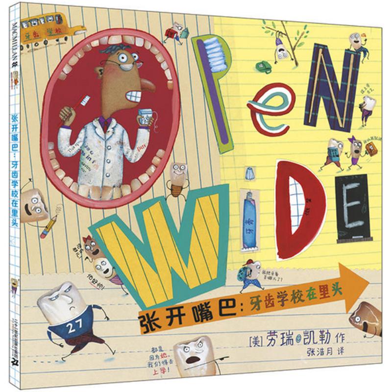 张开嘴巴幼儿图书 绘本 早教书 儿童书籍