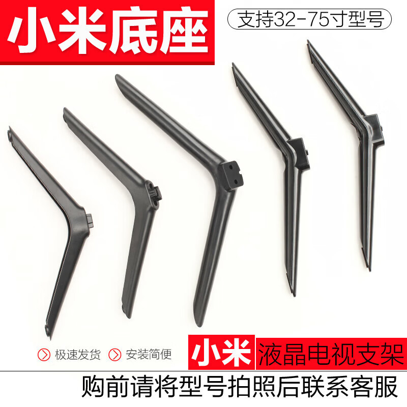 4c 4x 4s 32/40/43/49/50/55/65寸底座支架 小米32寸通用底座 安装孔