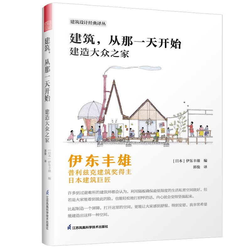 建筑，从那开始 建造大众之家