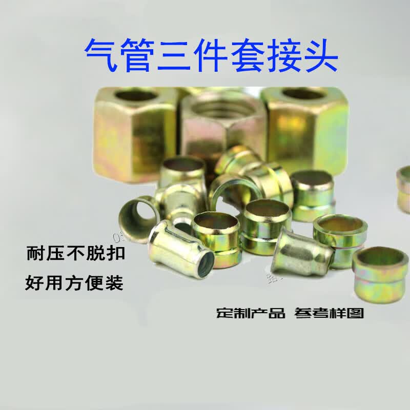 货车挂车气管三件套尼龙管亚太管刹车气管接头铆头三件套配套螺纹 铜