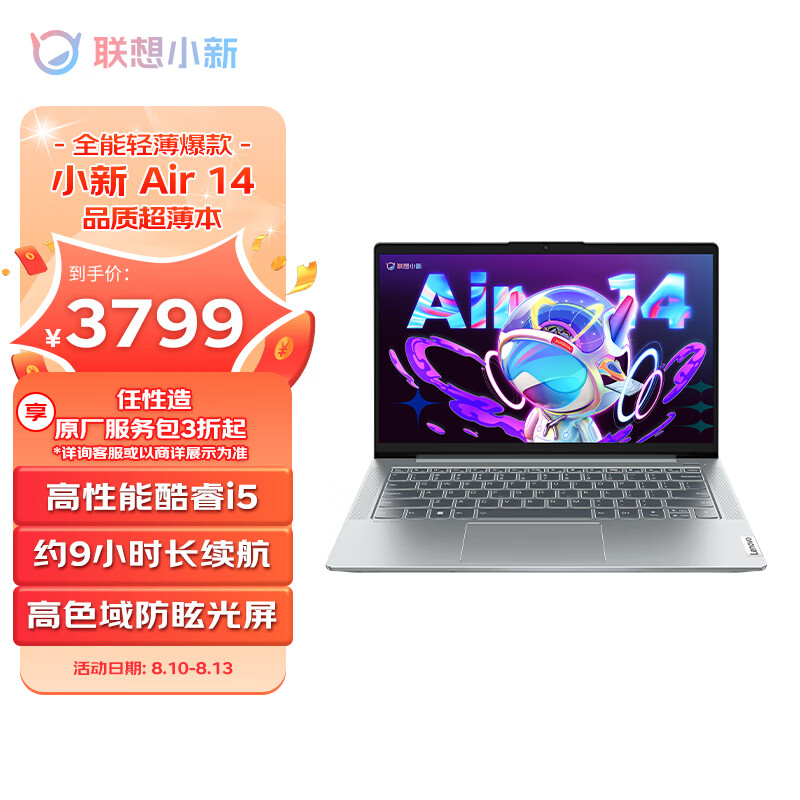 联想笔记本电脑小新Air14轻薄本 英特尔酷睿i5 14英寸超薄本(高性能i5 16G 512G 高色域)银 商务办公学生怎么看?