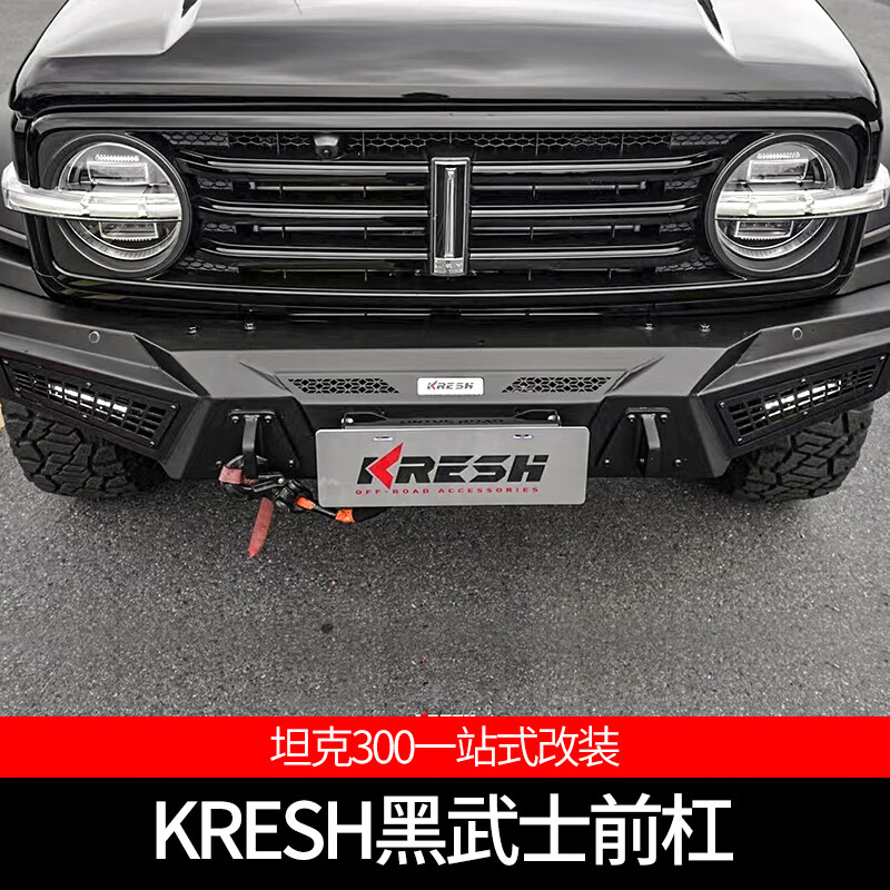 vieruodis适用于魏派wey坦克300前杠改装越野黑武士竞技杠前后杠改装