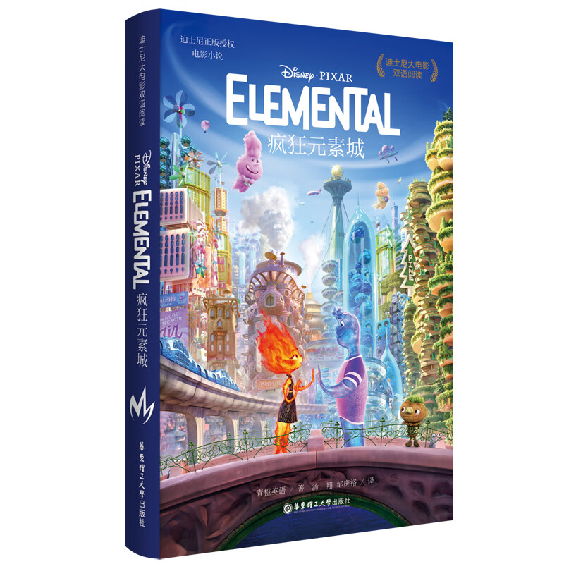 疯狂元素城 elemental