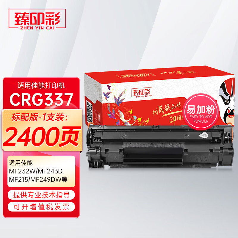 彩适用佳能mf232w粉盒243d墨盒mf215249dw 236n 246dn打印机黑色硒鼓