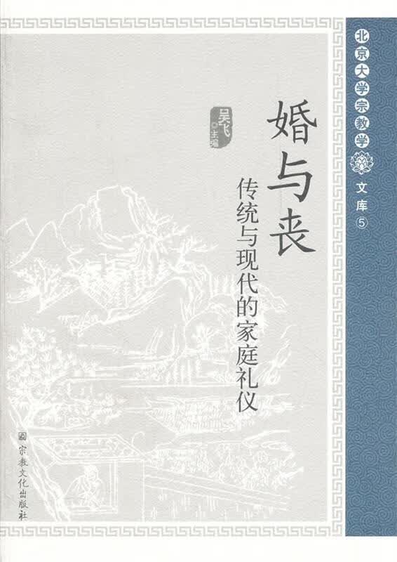 婚与丧【正版图书，放心购买】