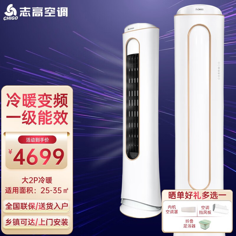志高（CHIGO）空调柜机2/3P大5匹冷暖家用圆柱立柜式变频节能轻音上门基础安装 大2P冷暖柜机一级变频【上门安装】