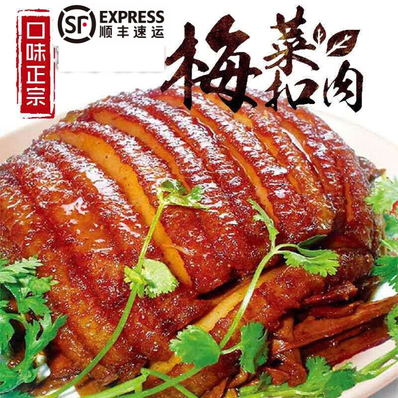力厨顺丰配送正宗梅菜扣肉500g/1000g红烧肉熟食下酒菜即食加热即食 梅菜扣肉500克【四份装】 2000g