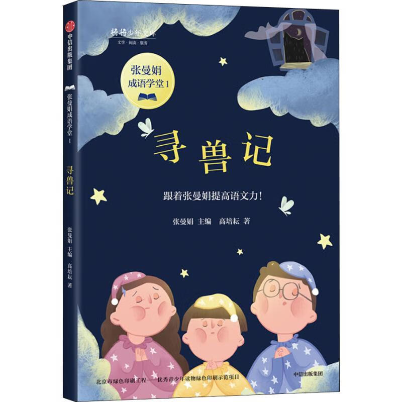 寻兽记【正版图书】