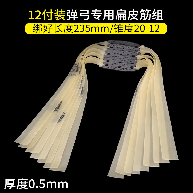 戈击奥圣达超音速扁弹弓皮筋扁皮筋加厚暴力实心组高弹力有架宽皮子短