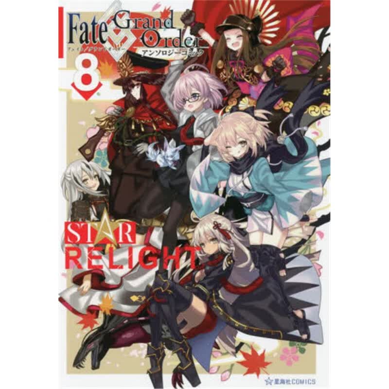Ｆａｔｅ／ＧｒａｎｄＯｒｄｅｒアン８